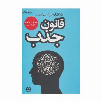 قانون جذب