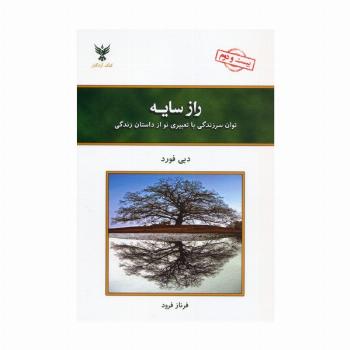 راز سایه