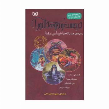 در جست و جوی دلتورا (مجموعه دوم،5تا8)