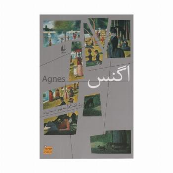 اگنس