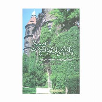 بازیگران کاخ سبز