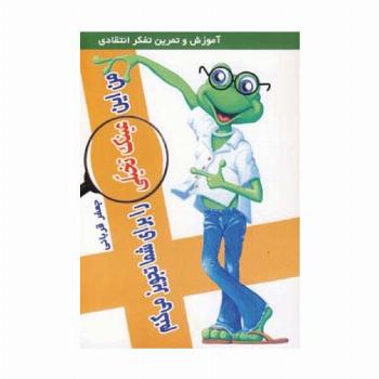 من این عینک تخیلی را برای شما تجویز می کنم