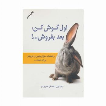 اول گوش کن،بعد بفروش...!