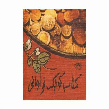 کتاب کوچک فراوانی