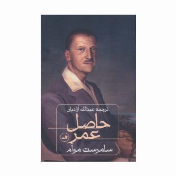 حاصل عمر