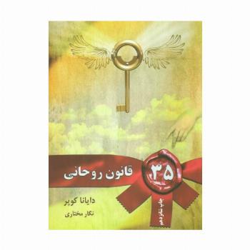 35 قانون روحانی