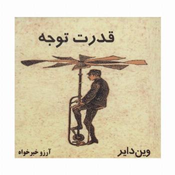 قدرت توجه