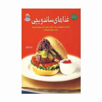 دنیای هنر غذاهای ساندویچی،(گلاسه)