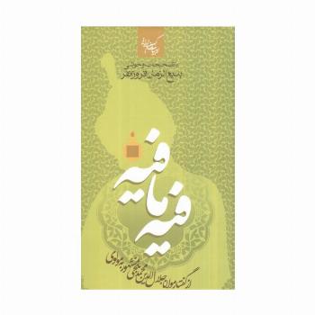 فیه ما فیه
