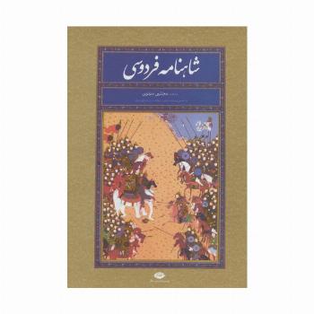 شاهنامه فردوسی