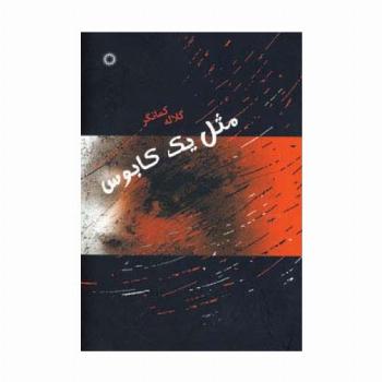 مثل یک کابوس