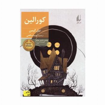 کورالین