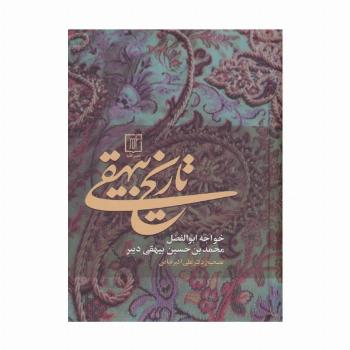 تاریخ بیهقی