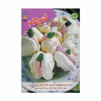 دنیای هنر دسرها 4 (گلاسه)