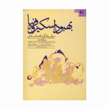 بهبود اسکیزوفرنیا (روان پزشکی و اقتصاد سیاسی)