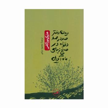 دیدن دختر 100 در 100 دلخواه در صبح زیبای ماه آوریل (ادبیات ژاپنی_هزار درنای کاغذی)