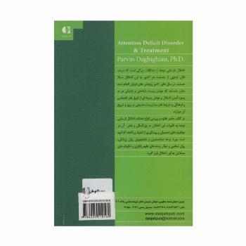 درمان نارسایی توجه و تاثیر آن در موفقیت های تحصیلی و جلوگیری از اعتیاد