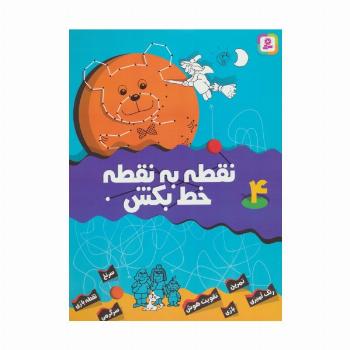نقطه به نقطه خط بکش 4