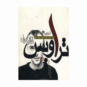 آواز بخوان (تراویس)،(2زبانه)