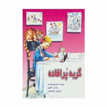 گربه پرافاده (گلاسه)