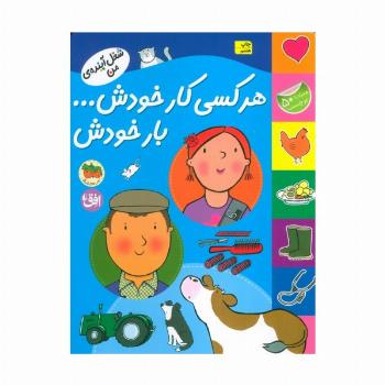 هر کسی کار خودش... بار خودش (شغل آینده ی من،همراه با برچسب)،(گلاسه)