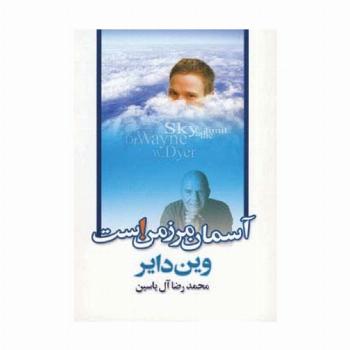 آسمان مرز من است