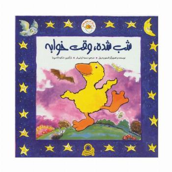 غاز کوچولو (شب شده،وقت خوابه)،(گلاسه)