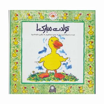 غاز کوچولو (تولدت مبارک!)،(گلاسه)