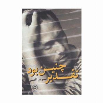 تقدیر چنین بود