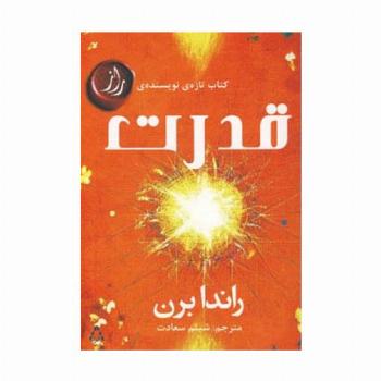 قدرت