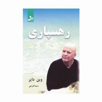 رهسپاری