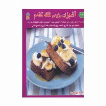 دنیای هنر آشپزی رژیمی فاقد گندم