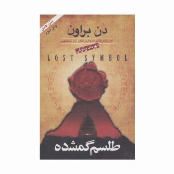 طلسم گمشده