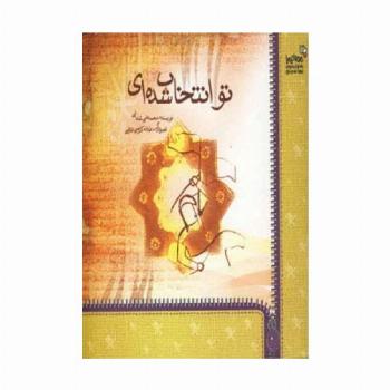 تو انتخاب شده ای (من و کیمیا)،(گلاسه)