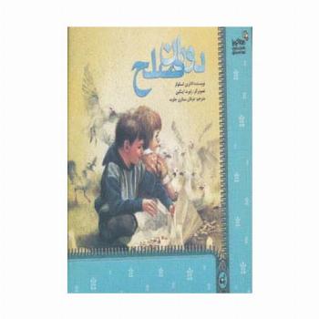 دوران صلح (من و کیمیا)
