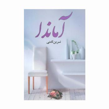 آماندا