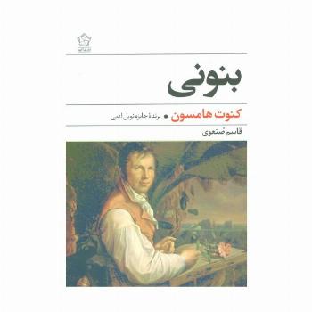 بنونی