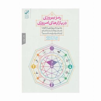 رمز پیروزی در بازارهای امروزی