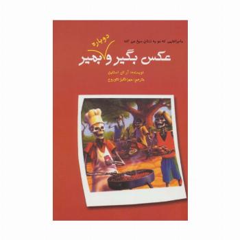 ماجراهایی که مو به تنتان سیخ می کند (عکس بگیر و دوباره بمیر 2)