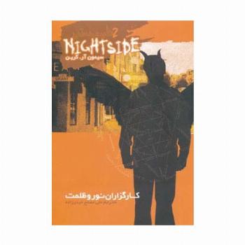 نایت ساید 2 (کارگزاران نور و ظلمت)