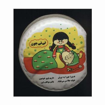 کتاب حمام سوت دار نی نی جون