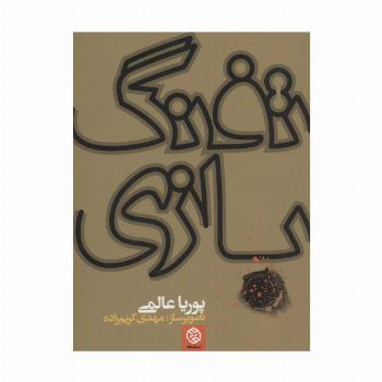 تفنگ بازی