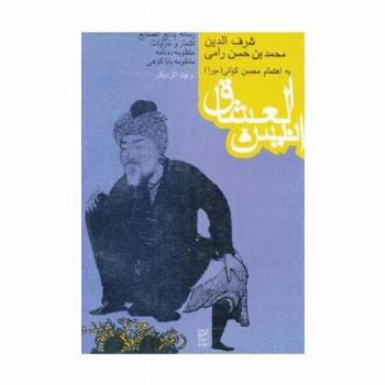انیس العشاق و چند اثر دیگر