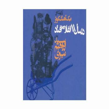 در سال 78 اتفاق افتاد