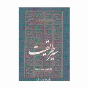 سیر طریقت تا شکوفایی مولوی و حافظ