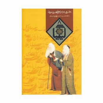 کیمیا 8 (دفتری در ادبیات و هنر و عرفان)