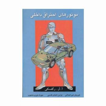 موتورهای احتراق داخلی