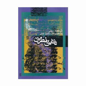 دقایق الطریق