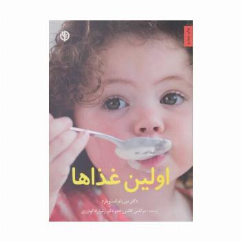 اولین غذاها (گلاسه)