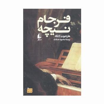 فرجام نیچه